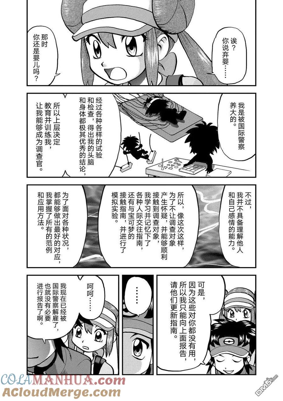 神奇宝贝特別篇 - 第543话 - 第25张图