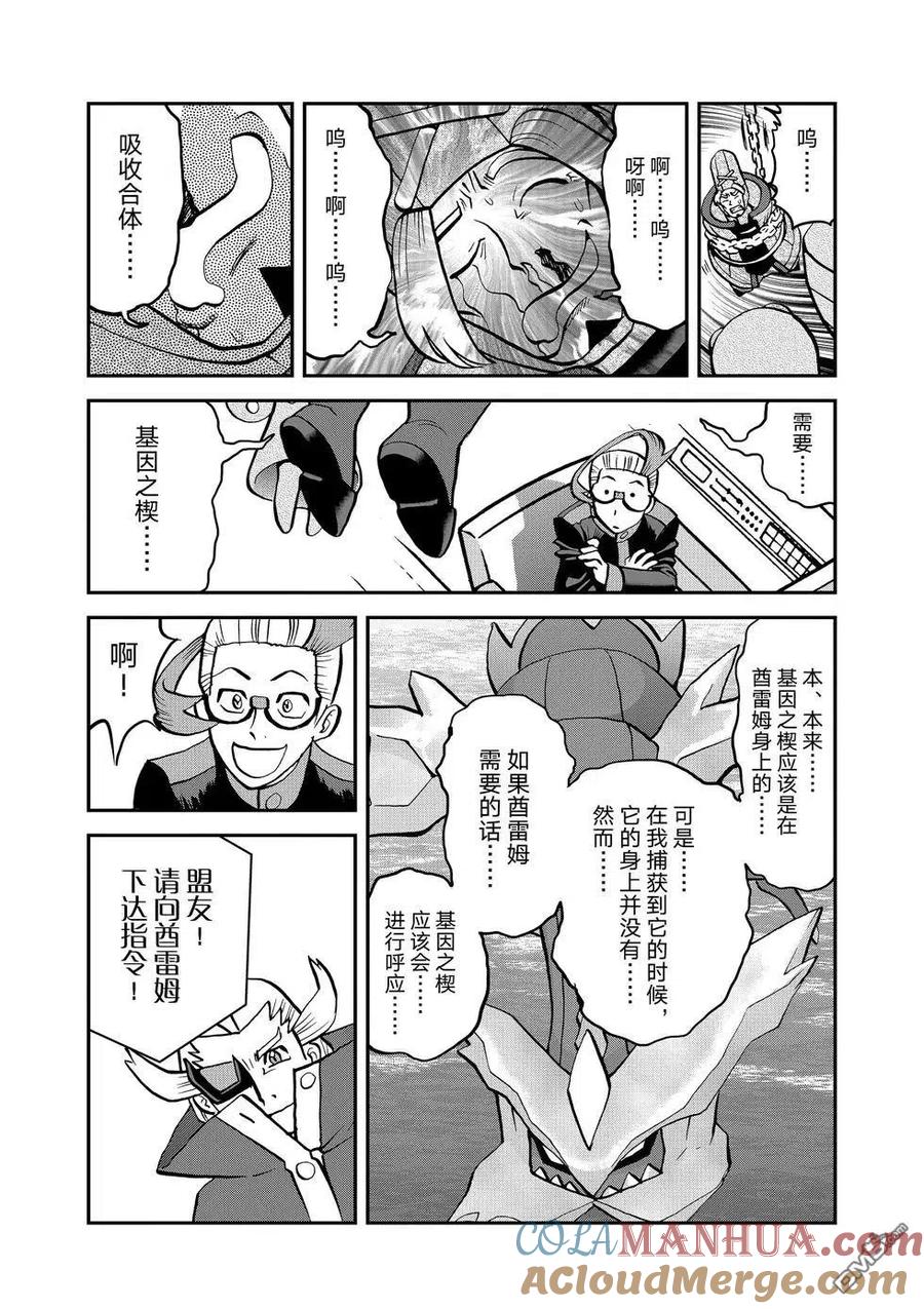 神奇宝贝特別篇 - 第543话 - 第23张图