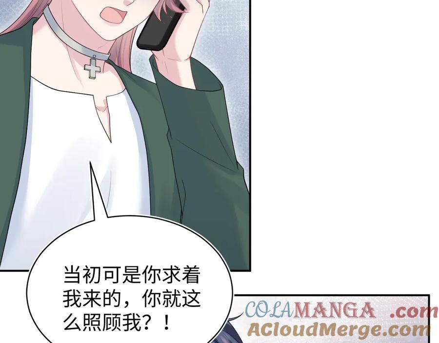 【快穿】绝美白莲在线教学 344 阴差阳错相遇了 第70页