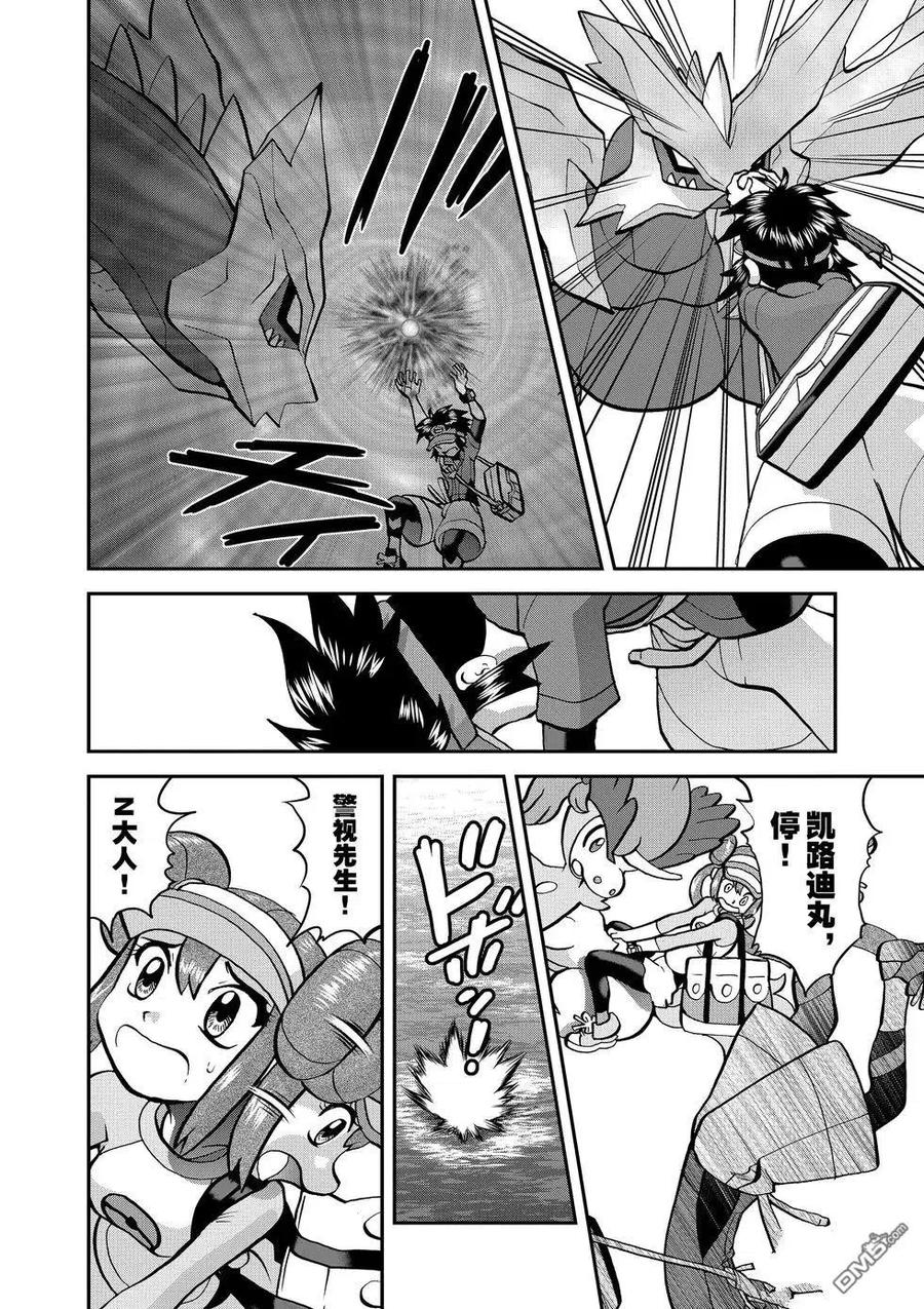 神奇宝贝特別篇 - 第543话 - 第30张图