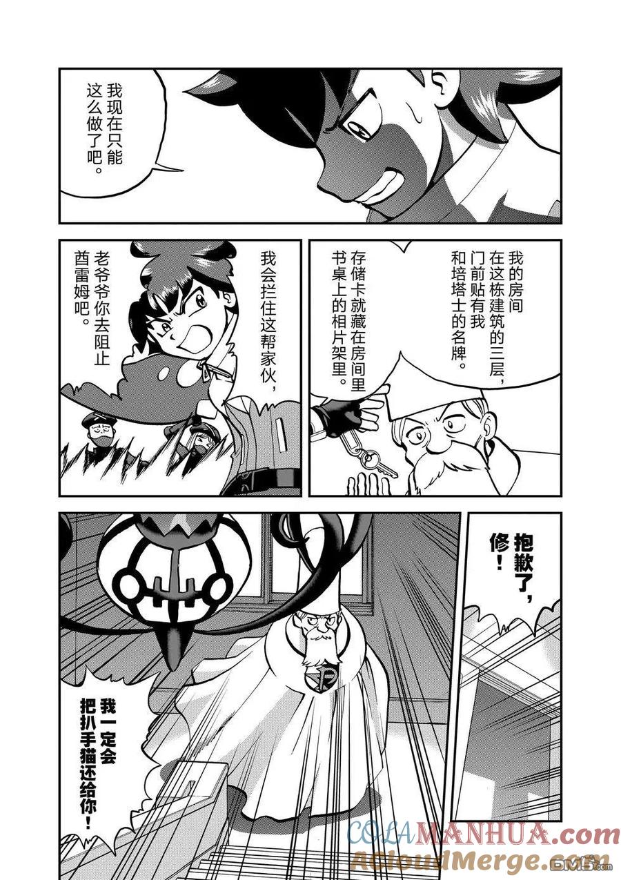 神奇宝贝特別篇 - 第543话 - 第19张图