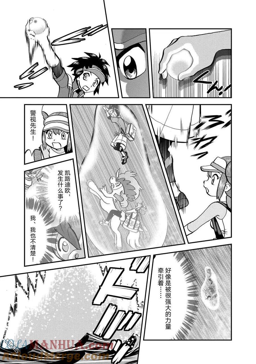 神奇宝贝特別篇 - 第543话 - 第27张图