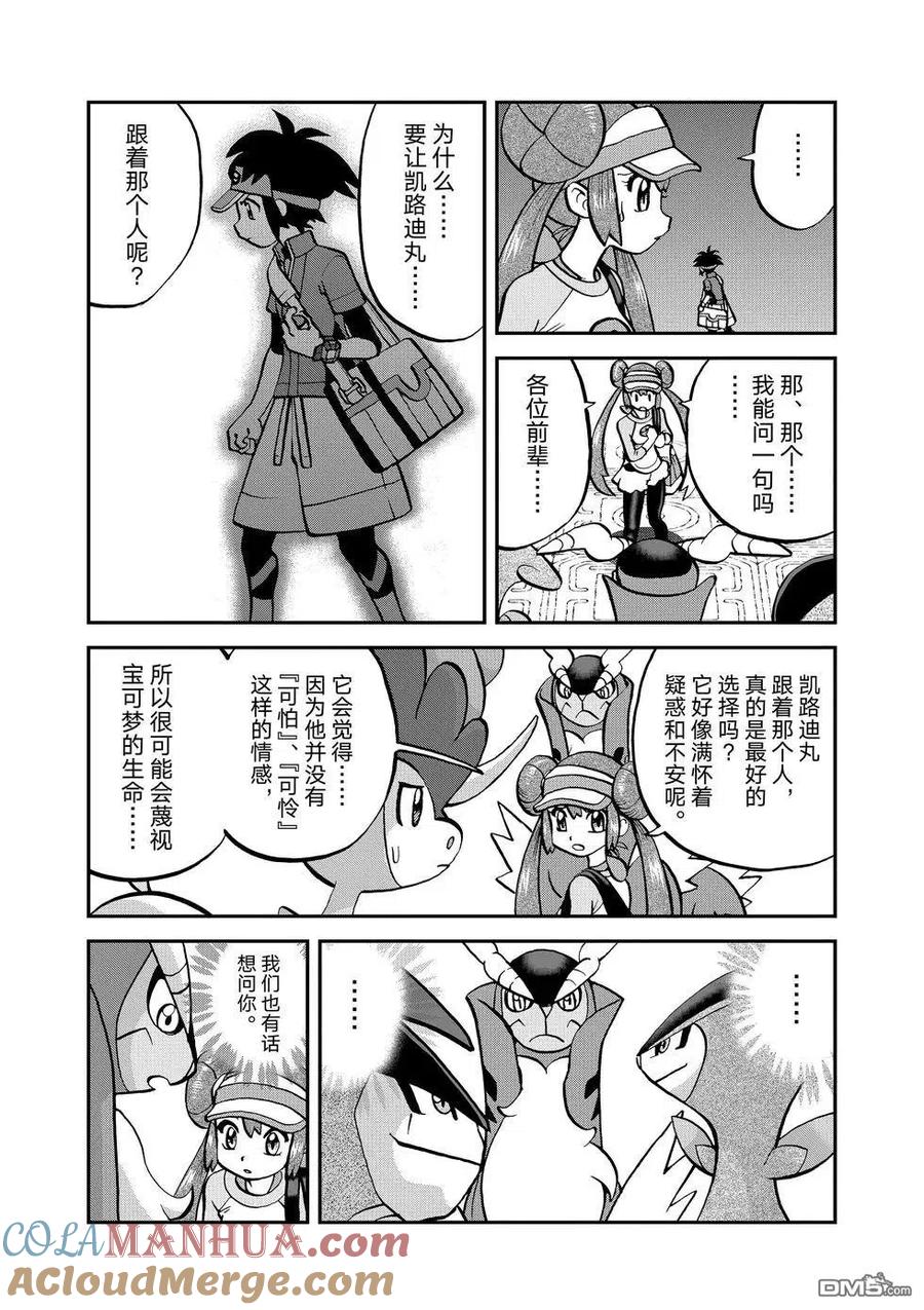 神奇宝贝特別篇 - 第543话 - 第3张图