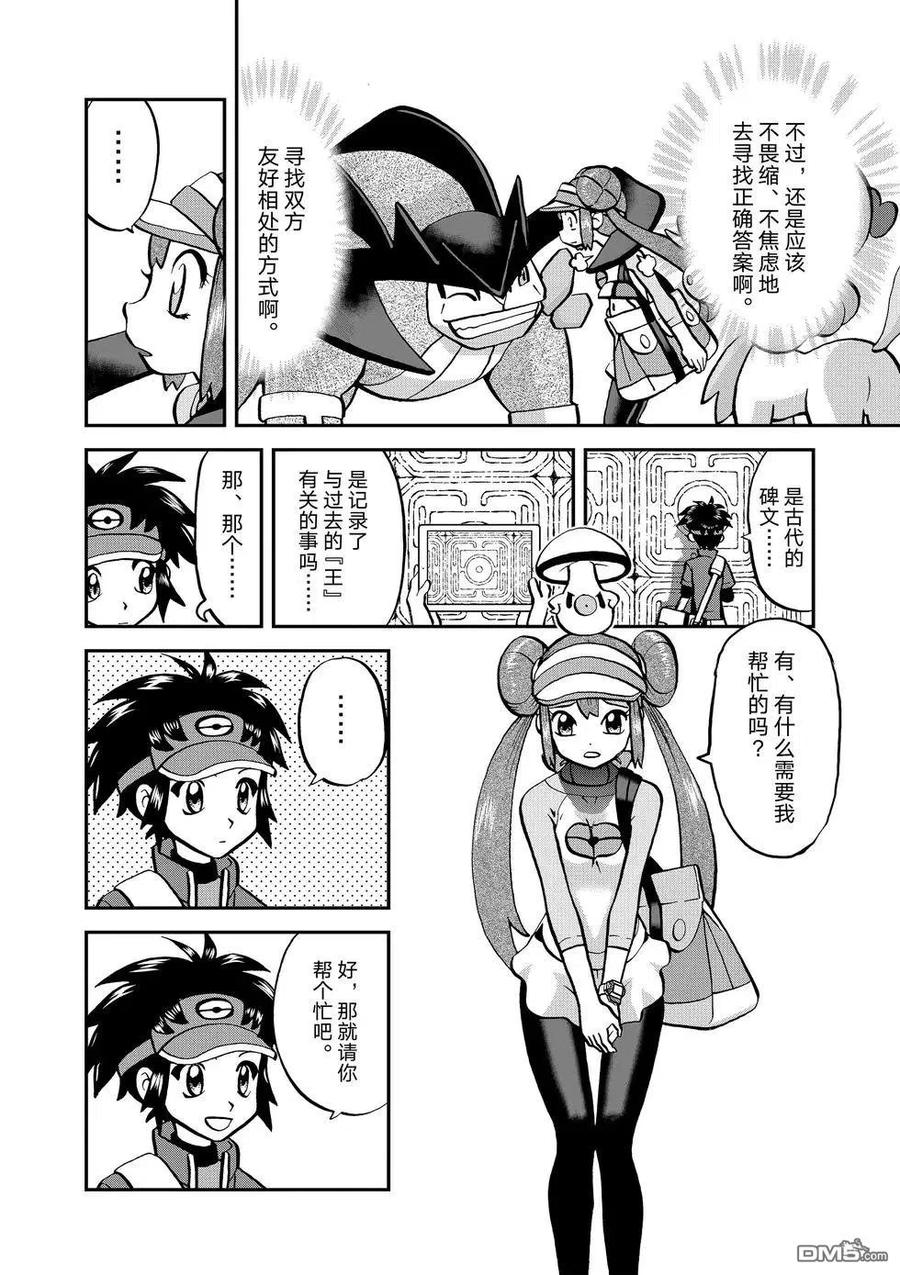 神奇宝贝特別篇 - 第543话 - 第6张图