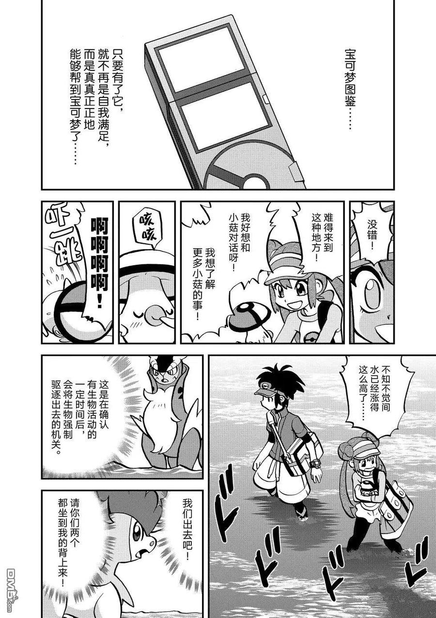 神奇宝贝特別篇 - 第543话 - 第10张图