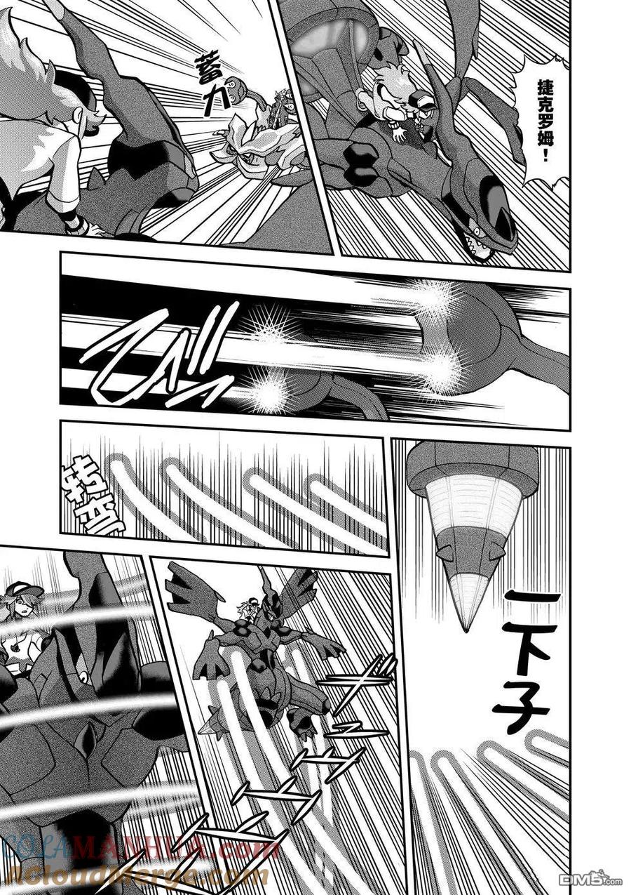 神奇宝贝特別篇 - 第543话 - 第35张图