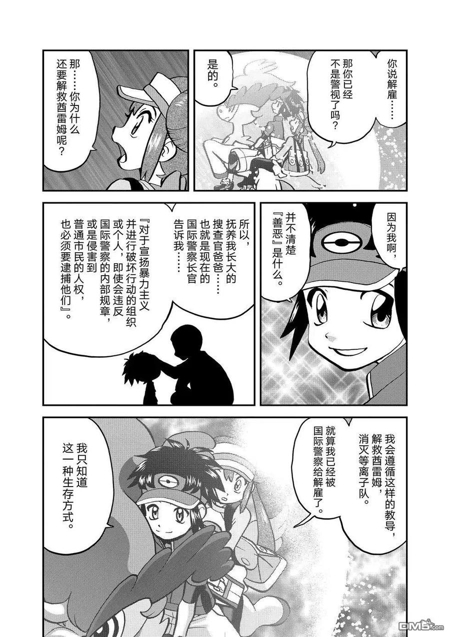 神奇宝贝特別篇 - 第543话 - 第26张图