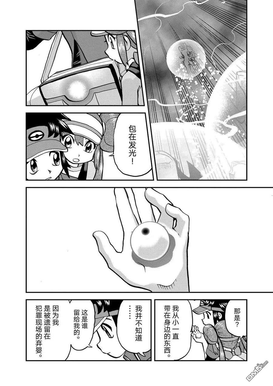 神奇宝贝特別篇 - 第543话 - 第24张图