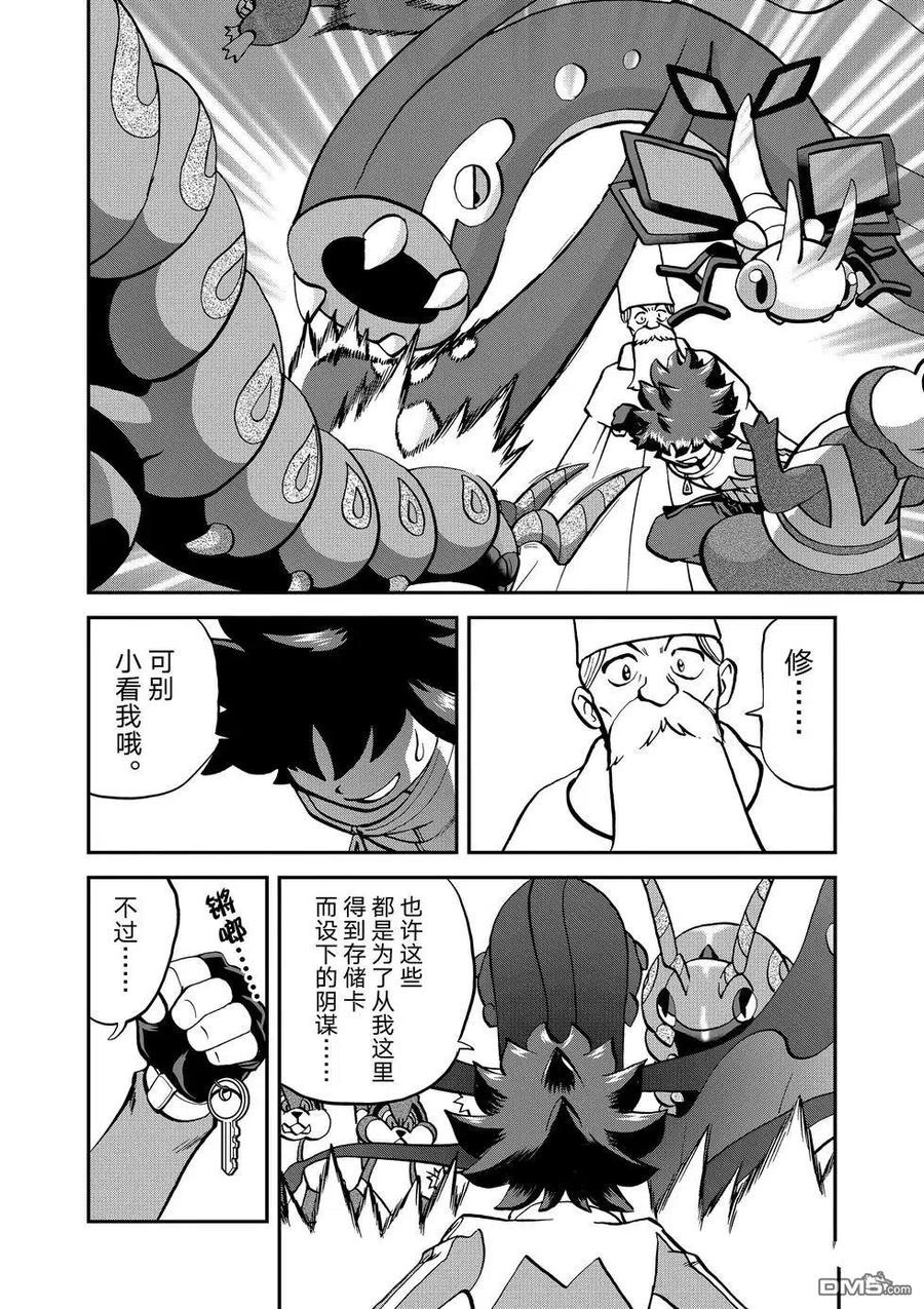 神奇宝贝特別篇 - 第543话 - 第18张图