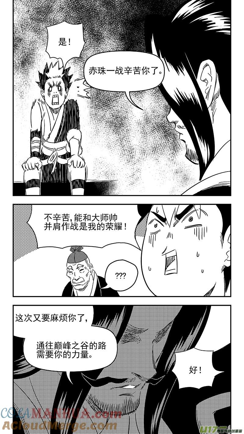 虎x鹤 妖师录 312 重获金刚橛 第9页