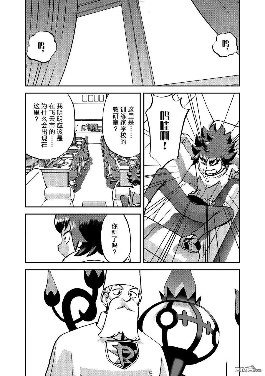 神奇宝贝特別篇 - 第543话 - 第12张图