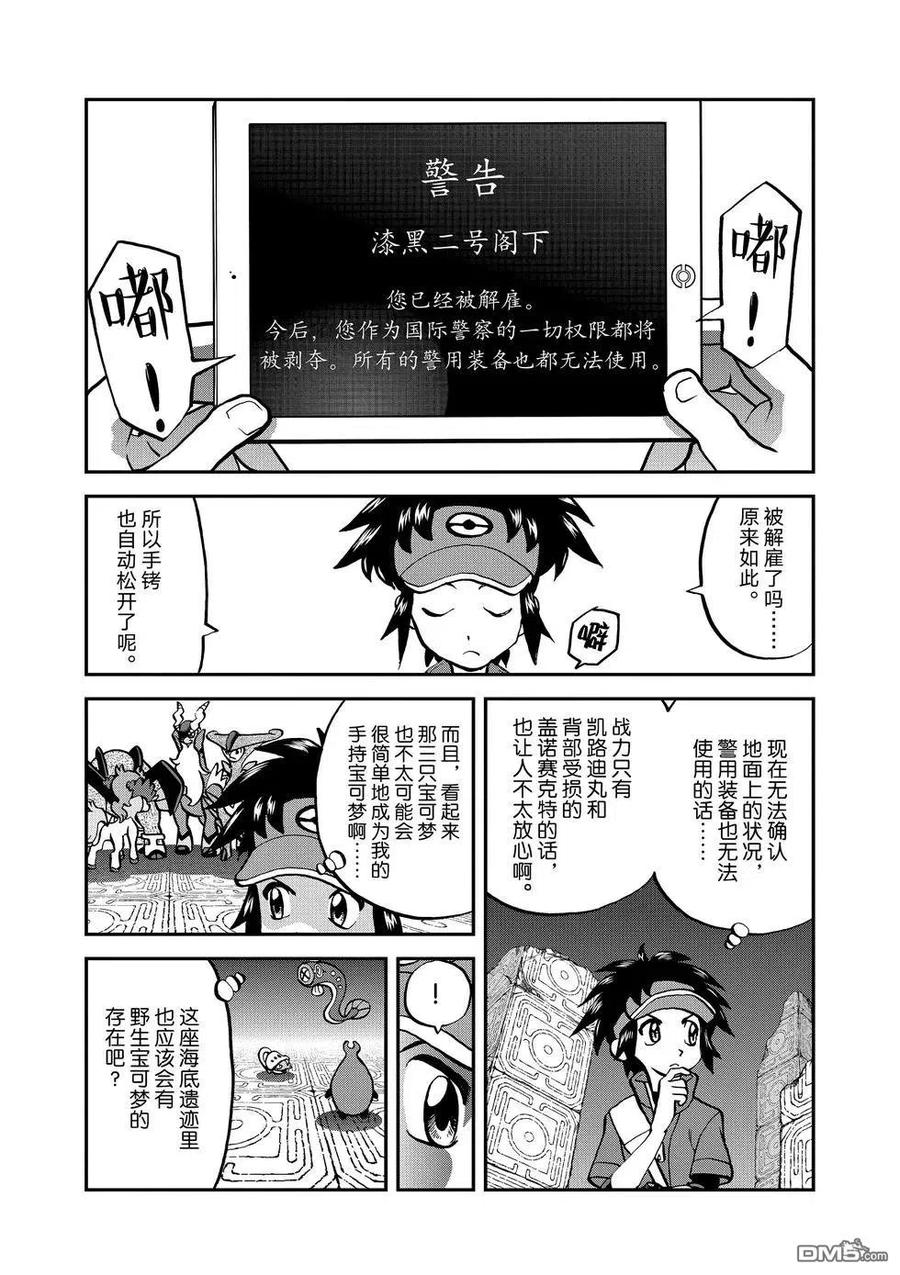 神奇宝贝特別篇 - 第543话 - 第2张图