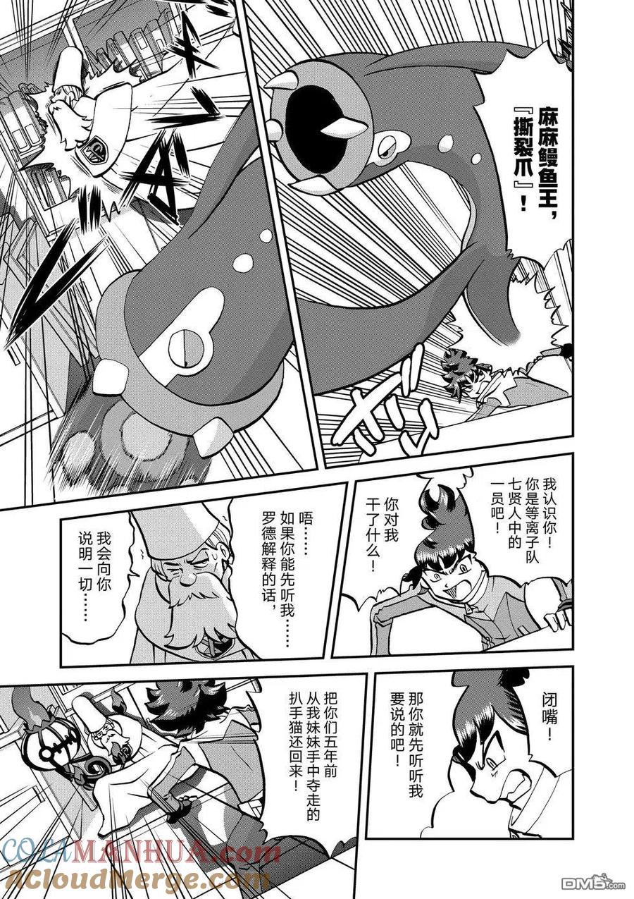 神奇宝贝特別篇 - 第543话 - 第13张图