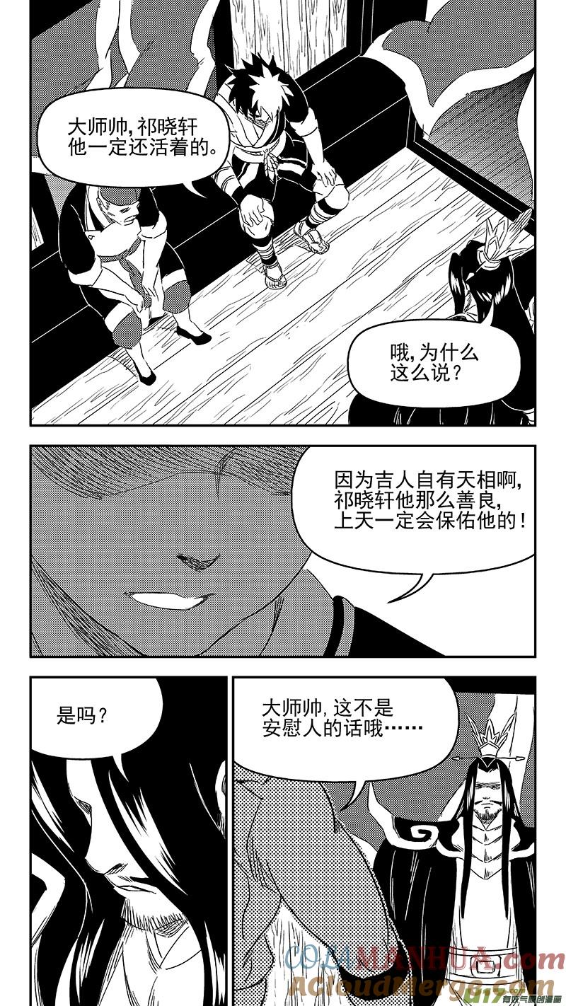 虎x鹤 妖师录 312 重获金刚橛 第11页