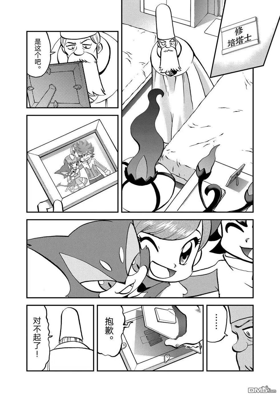 神奇宝贝特別篇 - 第543话 - 第20张图