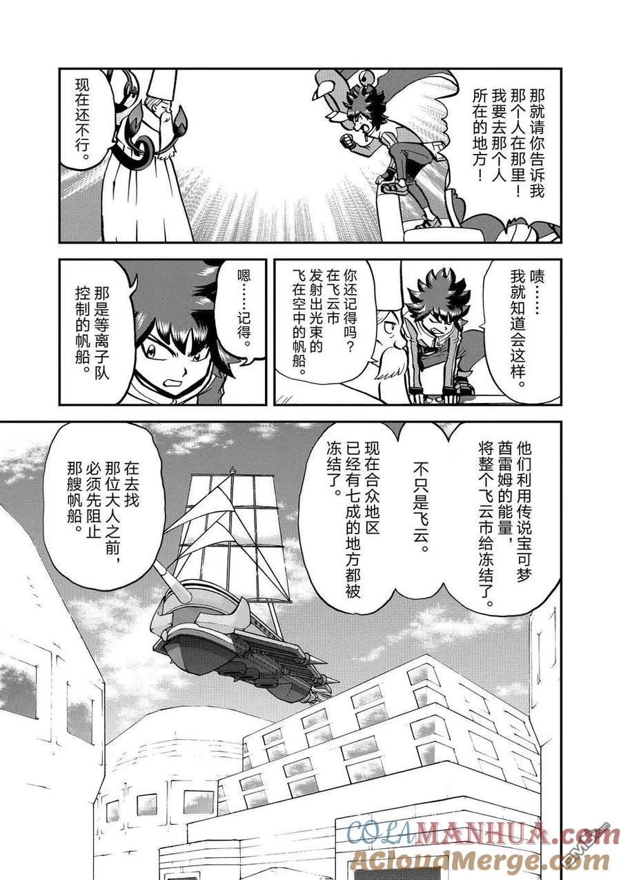 神奇宝贝特別篇 - 第543话 - 第15张图