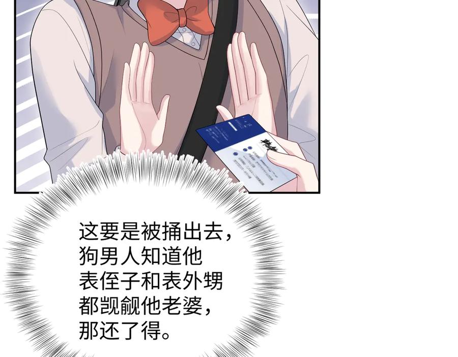 【快穿】绝美白莲在线教学 344 阴差阳错相遇了 第38页