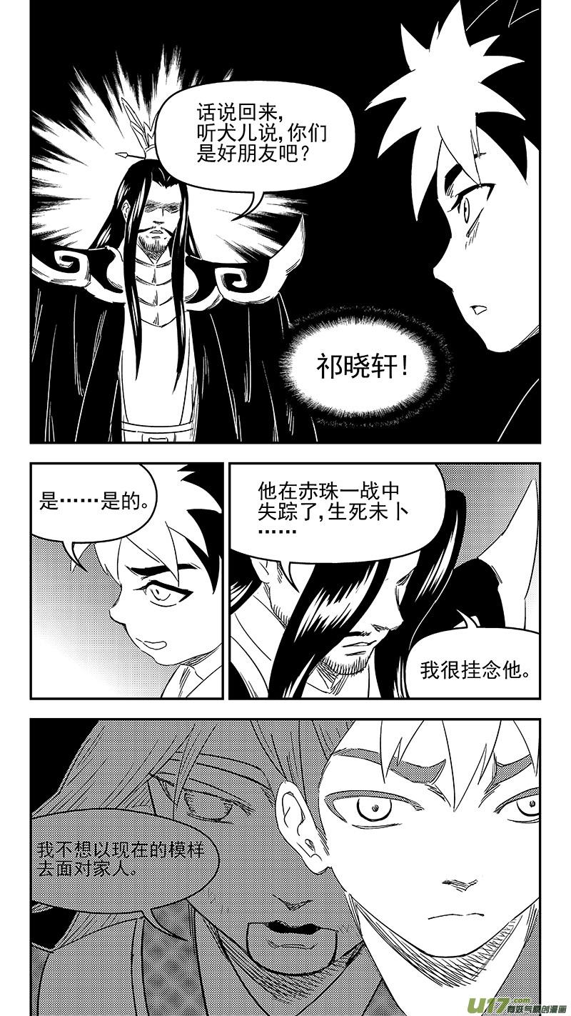 虎x鹤 妖师录 312 重获金刚橛 第10页