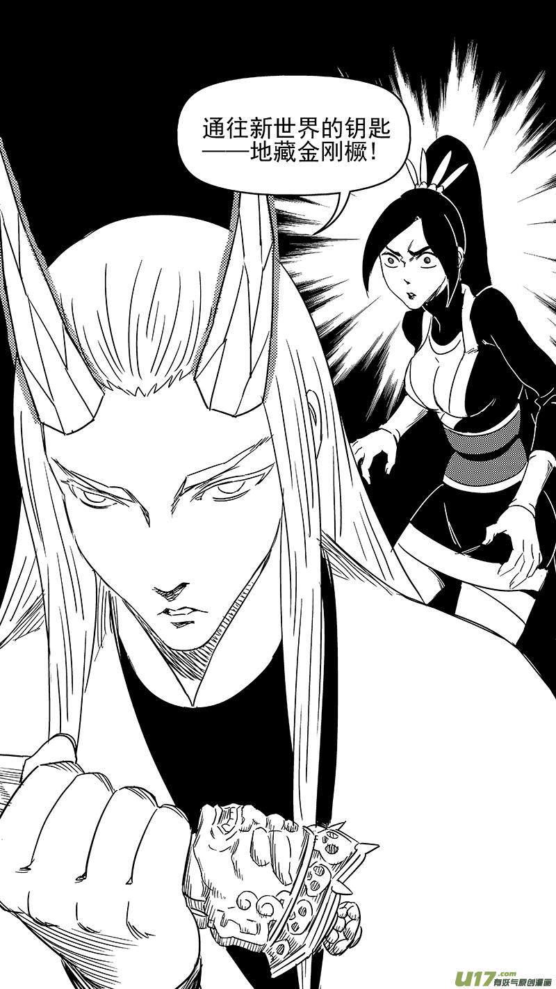 虎x鹤 妖师录 312 重获金刚橛 第6页