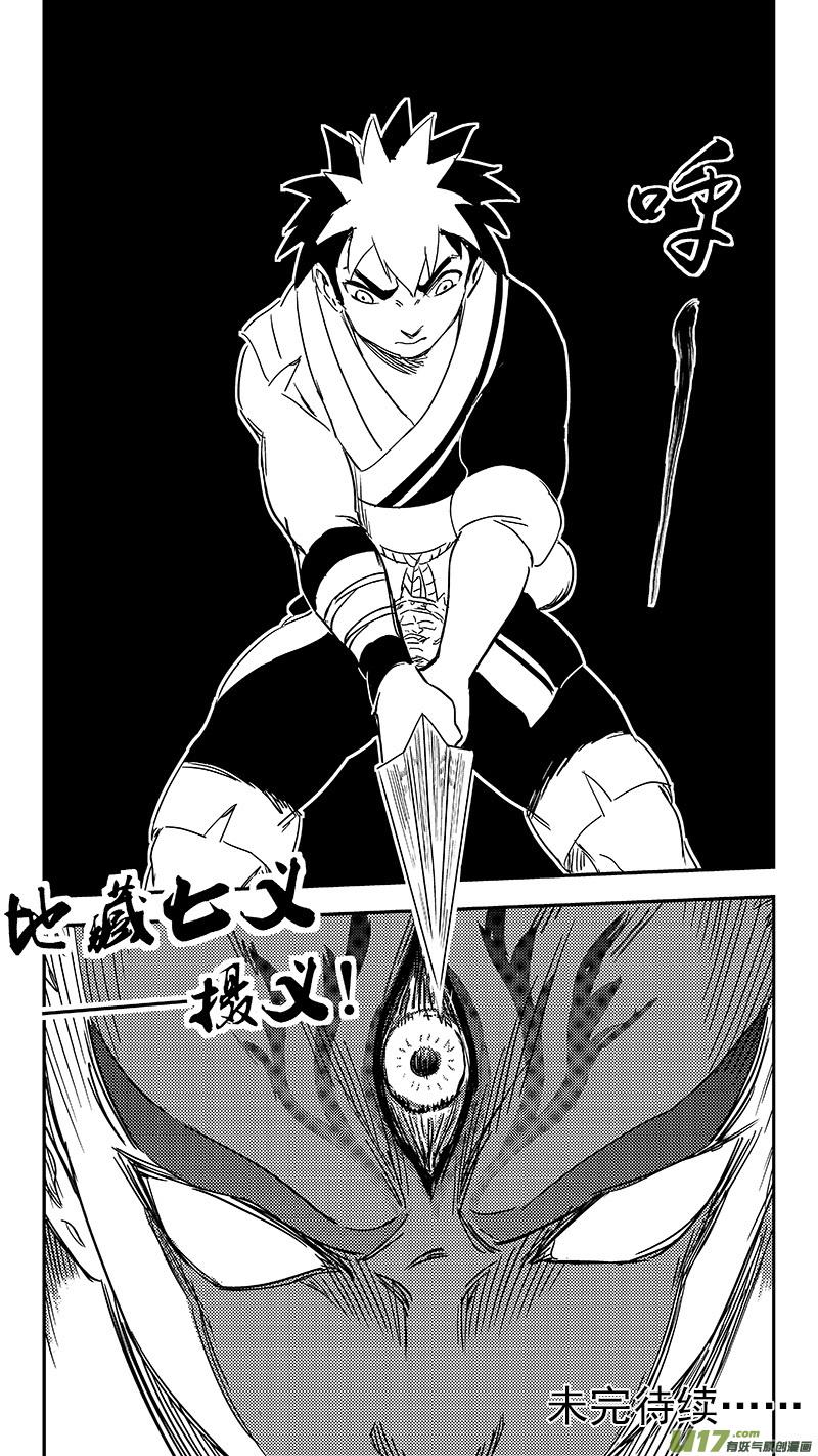 虎x鹤 妖师录 312 重获金刚橛 第16页