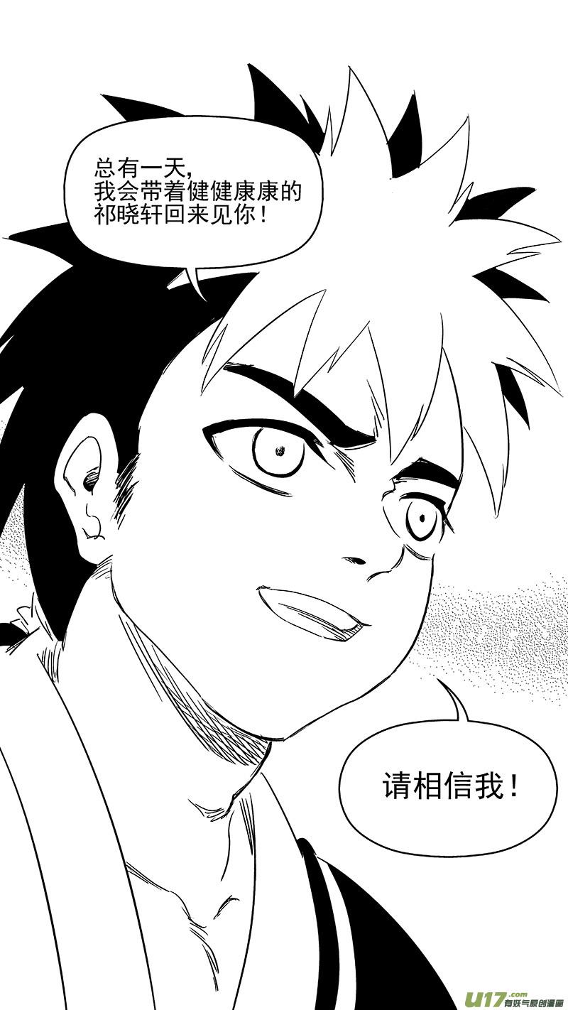 虎x鹤 妖师录 312 重获金刚橛 第12页