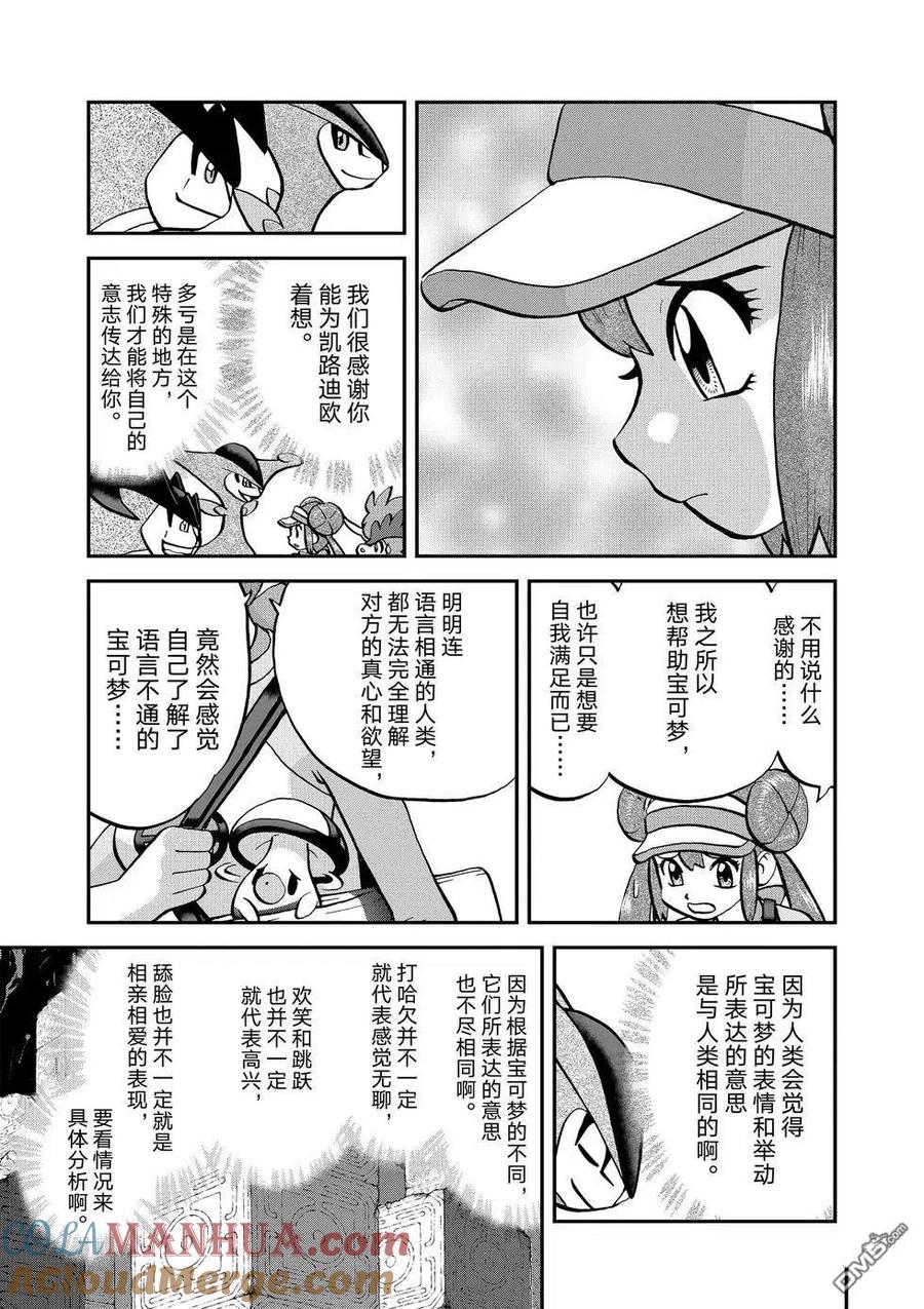 神奇宝贝特別篇 - 第543话 - 第5张图