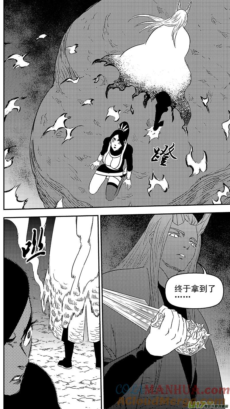 虎x鹤 妖师录 312 重获金刚橛 第5页