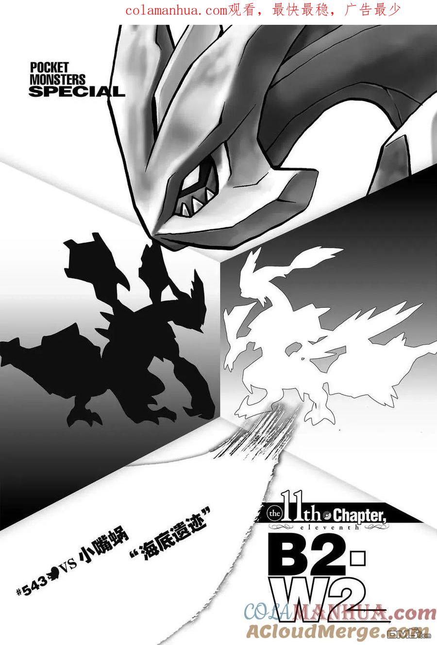 神奇宝贝特別篇 - 第543话 - 第1张图