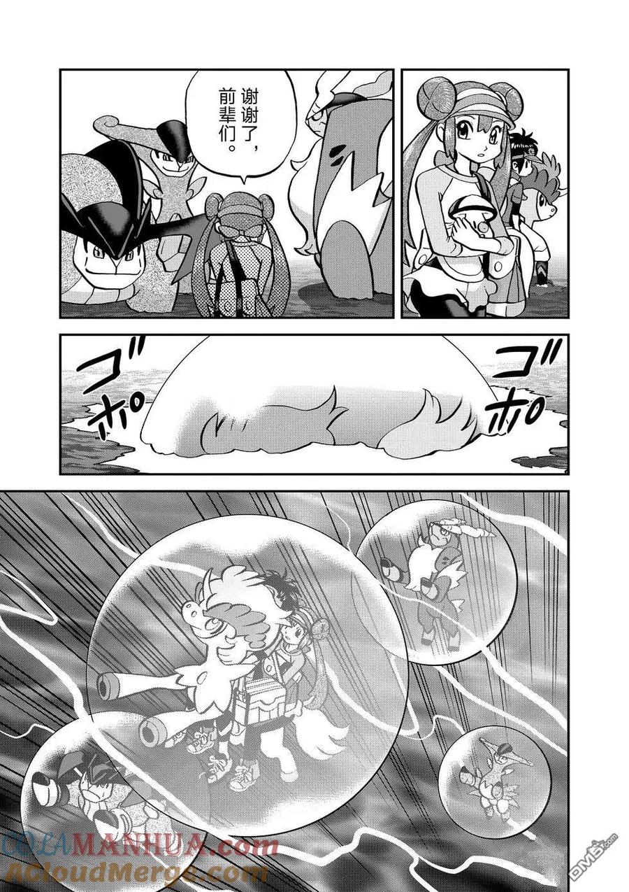 神奇宝贝特別篇 - 第543话 - 第11张图