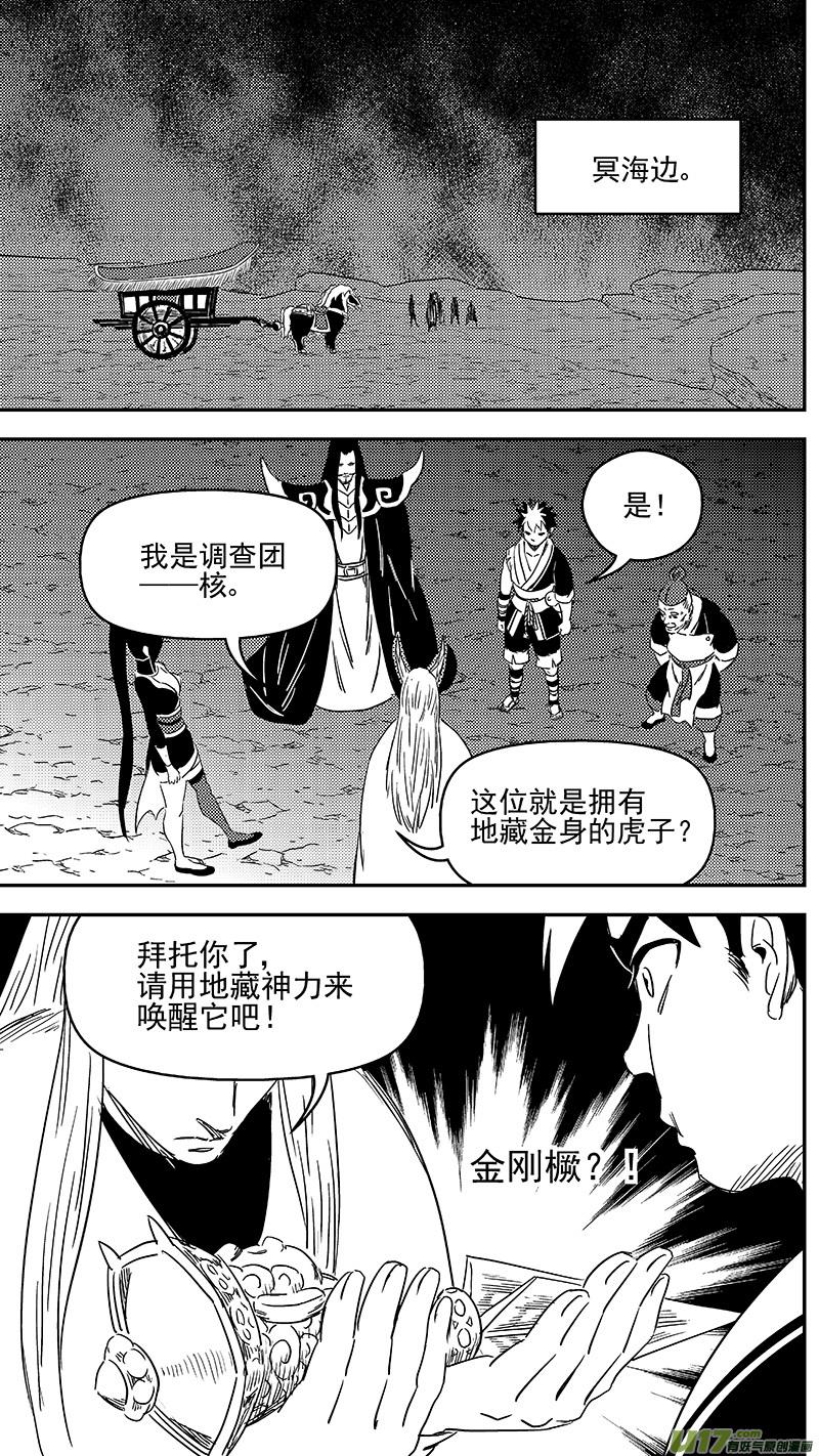 虎x鹤 妖师录 312 重获金刚橛 第14页