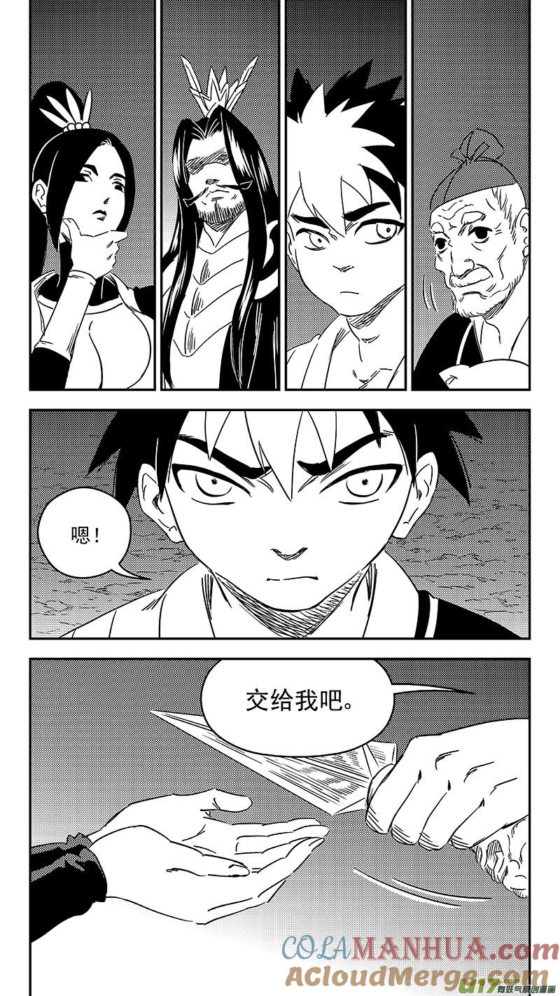 虎x鹤 妖师录 312 重获金刚橛 第15页