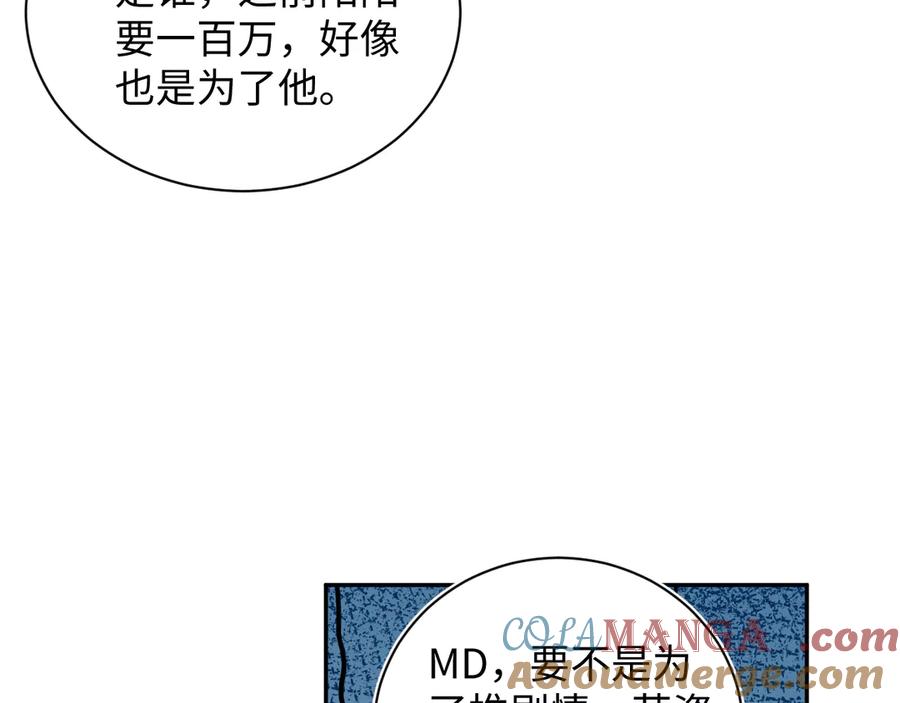 【快穿】绝美白莲在线教学 344 阴差阳错相遇了 第67页
