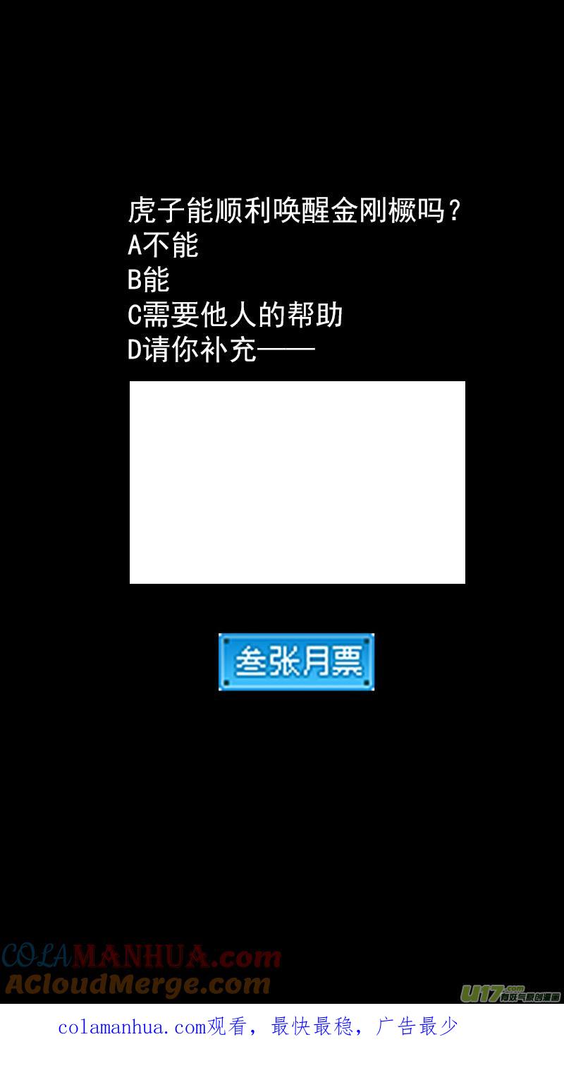虎x鹤 妖师录 312 重获金刚橛 第17页