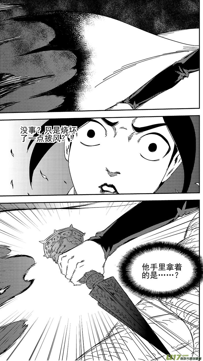 虎x鹤 妖师录 312 重获金刚橛 第4页