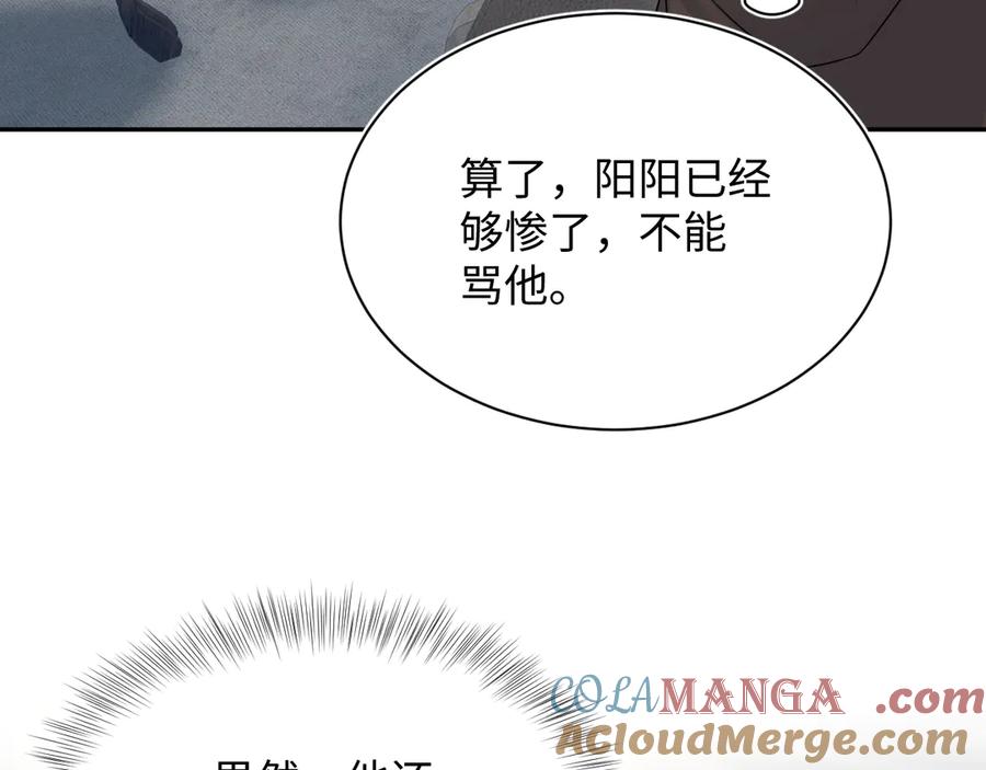 【快穿】绝美白莲在线教学 344 阴差阳错相遇了 第94页