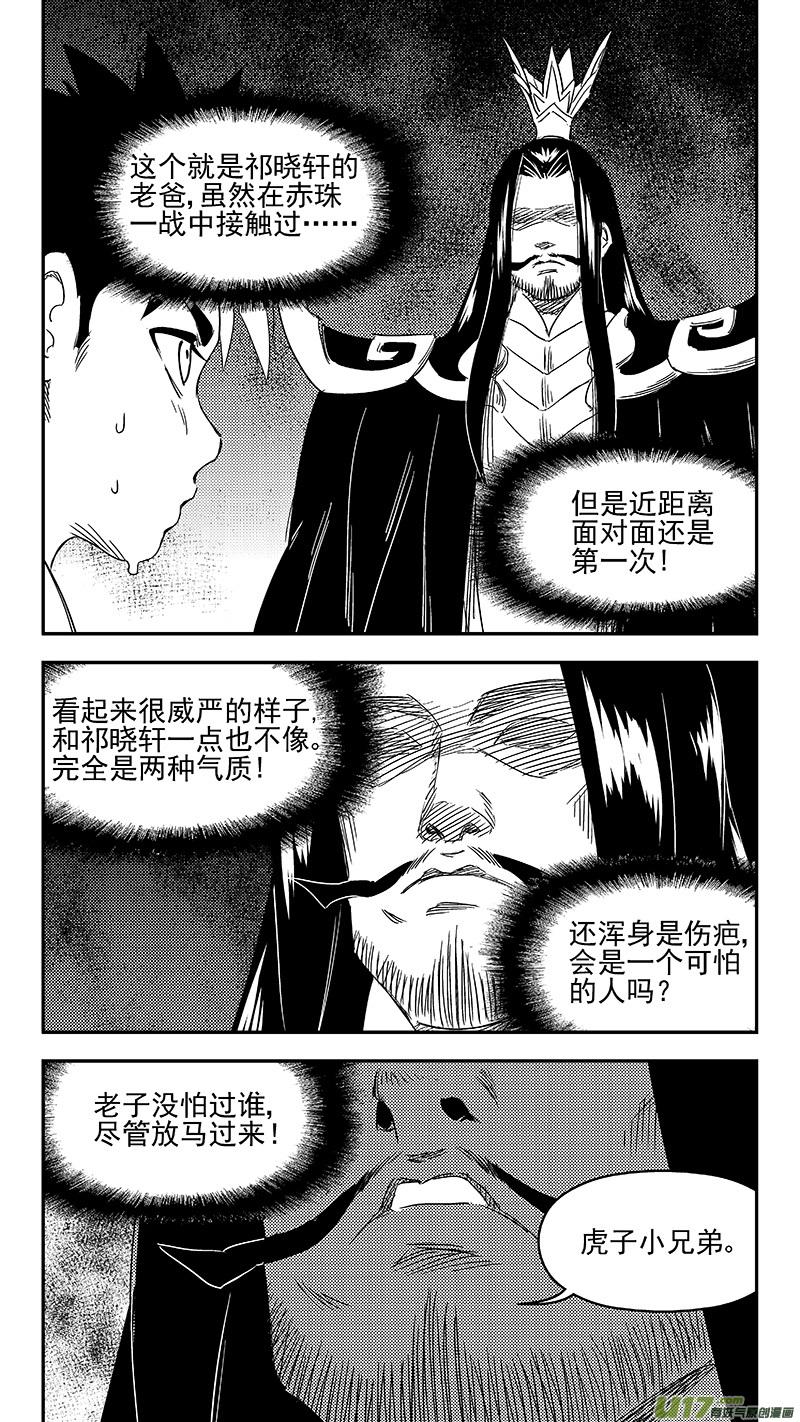 虎x鹤 妖师录 312 重获金刚橛 第8页