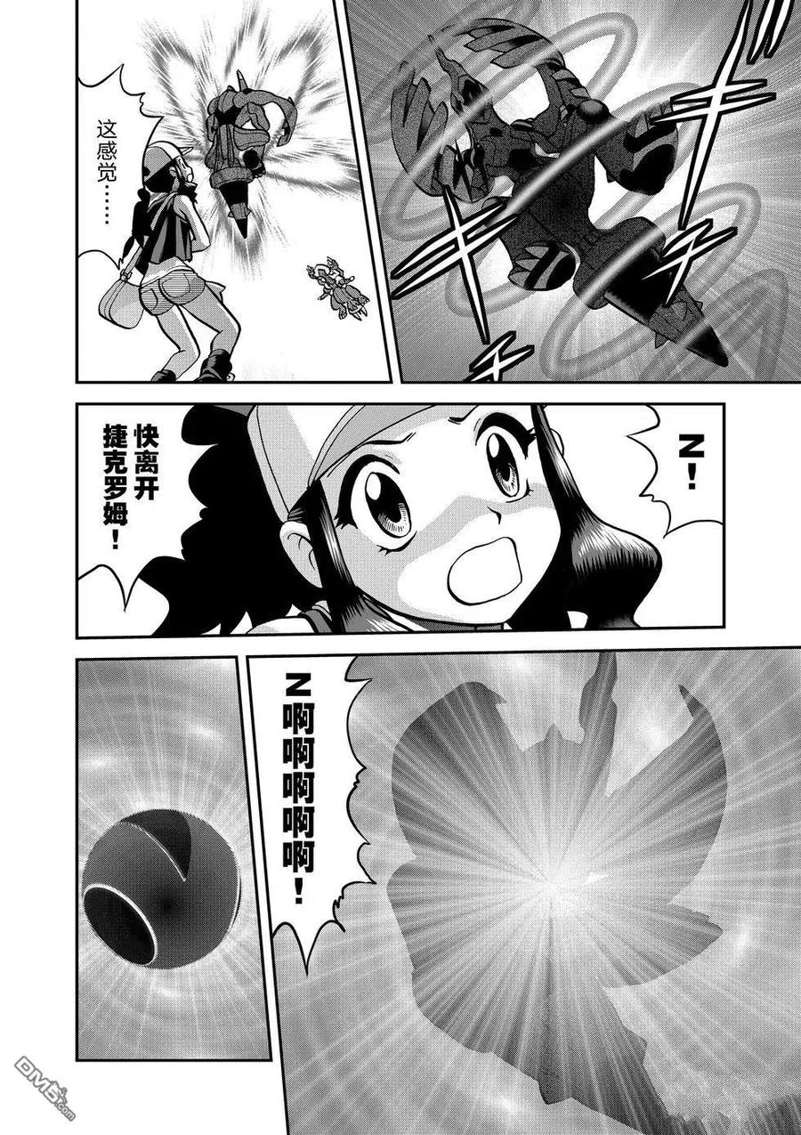 神奇宝贝特別篇 - 第543话 - 第36张图