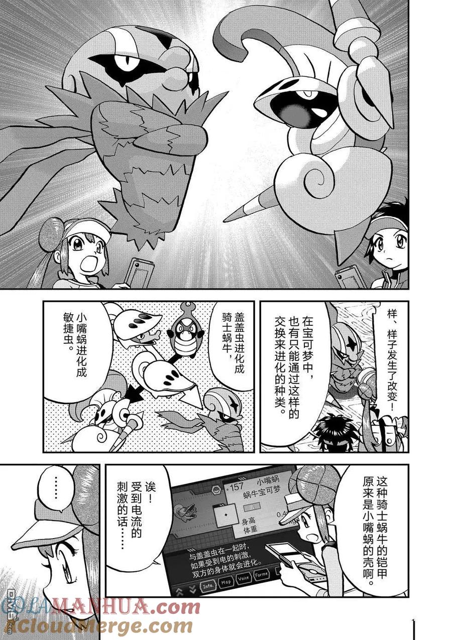 神奇宝贝特別篇 - 第543话 - 第9张图