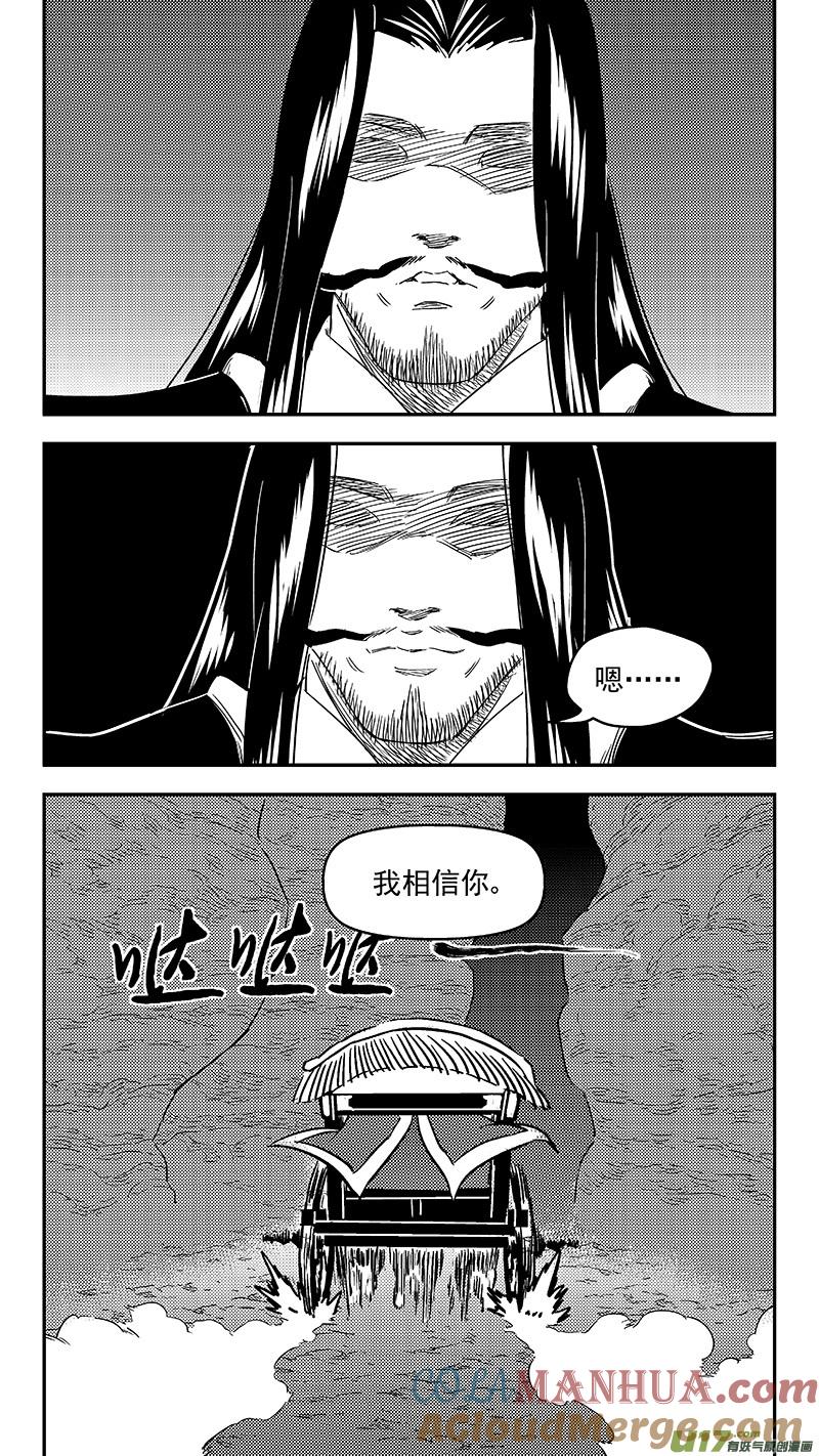 虎x鹤 妖师录 312 重获金刚橛 第13页