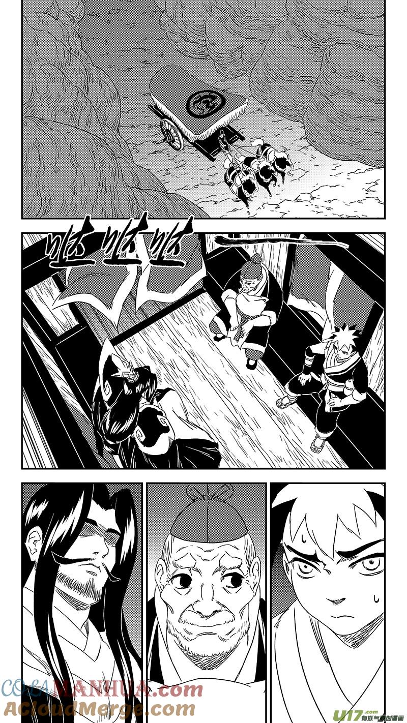 虎x鹤 妖师录 312 重获金刚橛 第7页