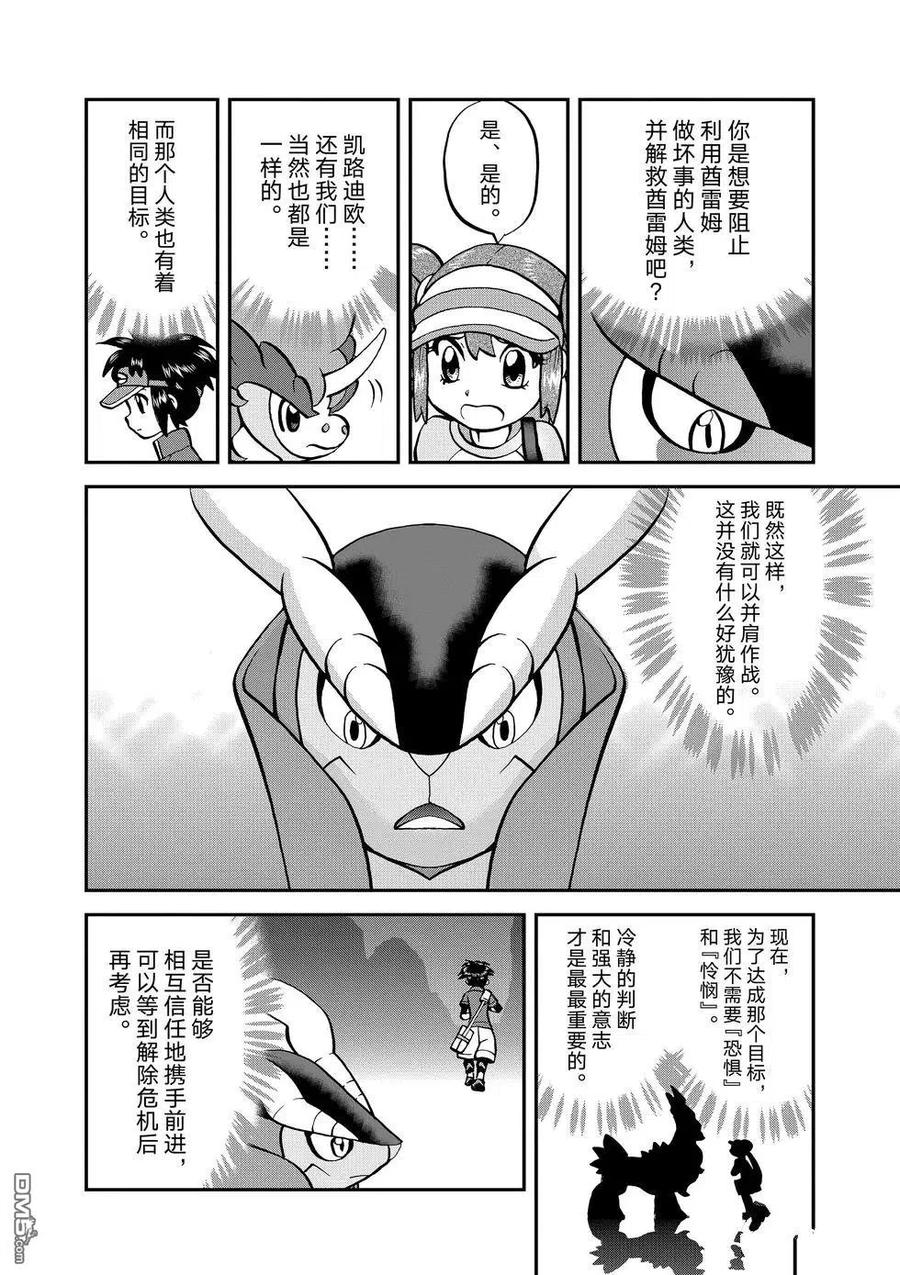 神奇宝贝特別篇 - 第543话 - 第4张图