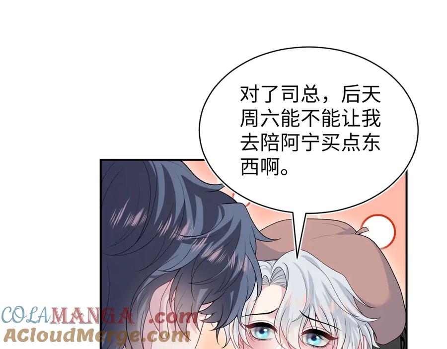 【快穿】绝美白莲在线教学 344 阴差阳错相遇了 第61页