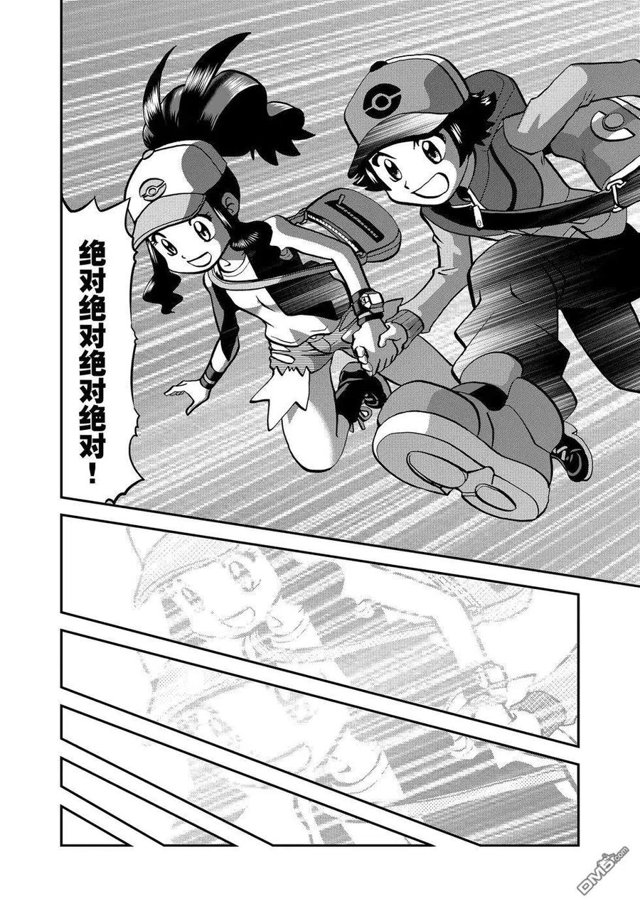 神奇宝贝特別篇 - 第544话 - 第16张图