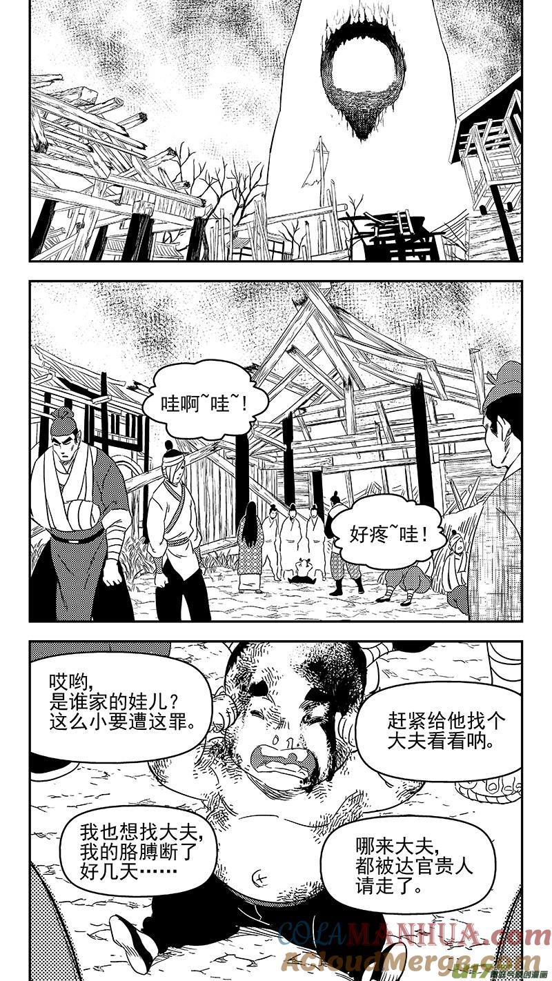 虎x鹤 妖师录 313 活菩萨 第13页