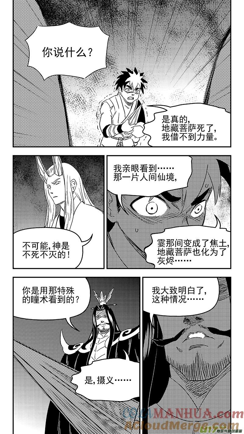 虎x鹤 妖师录 313 活菩萨 第9页