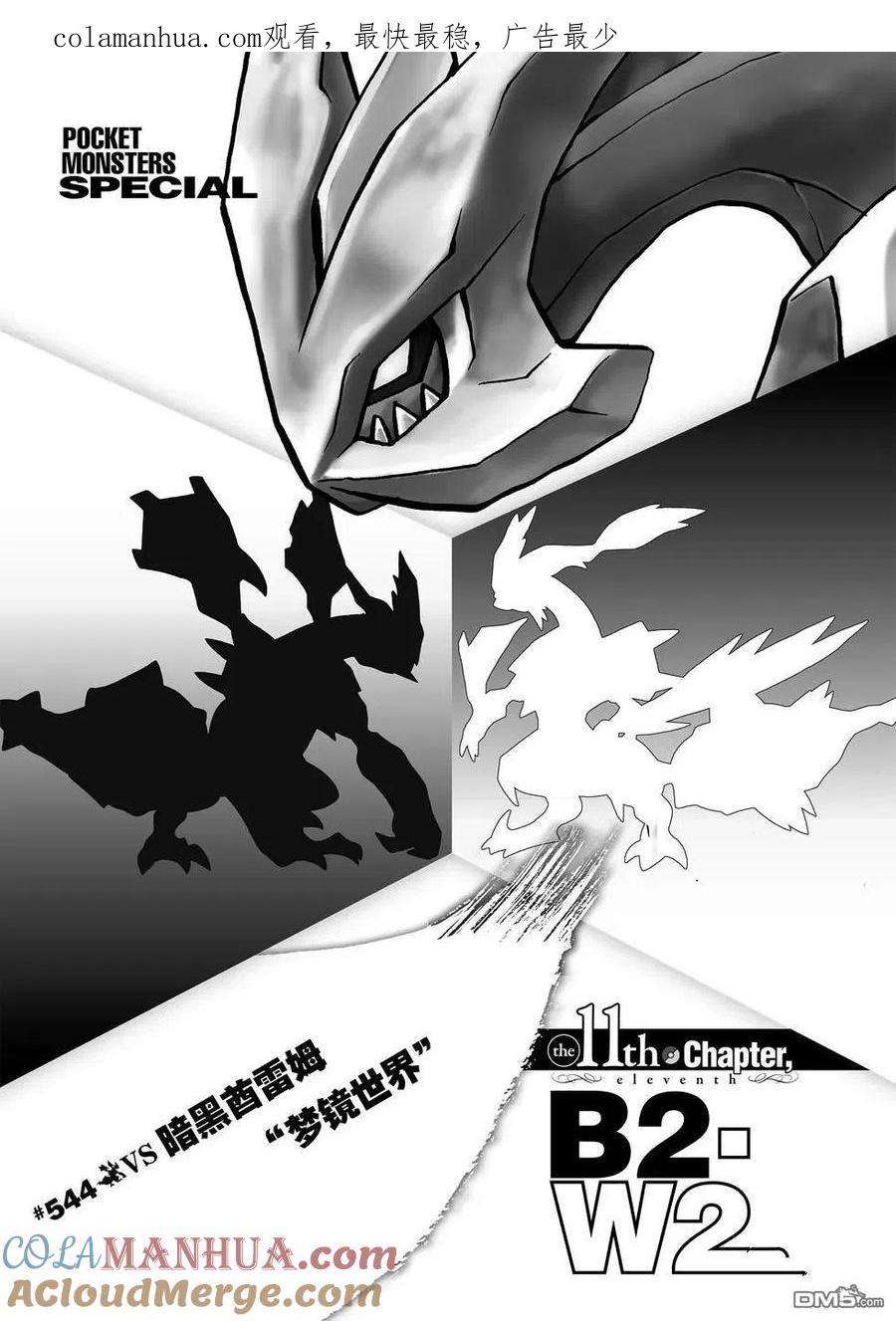 神奇宝贝特別篇 - 第544话 - 第1张图