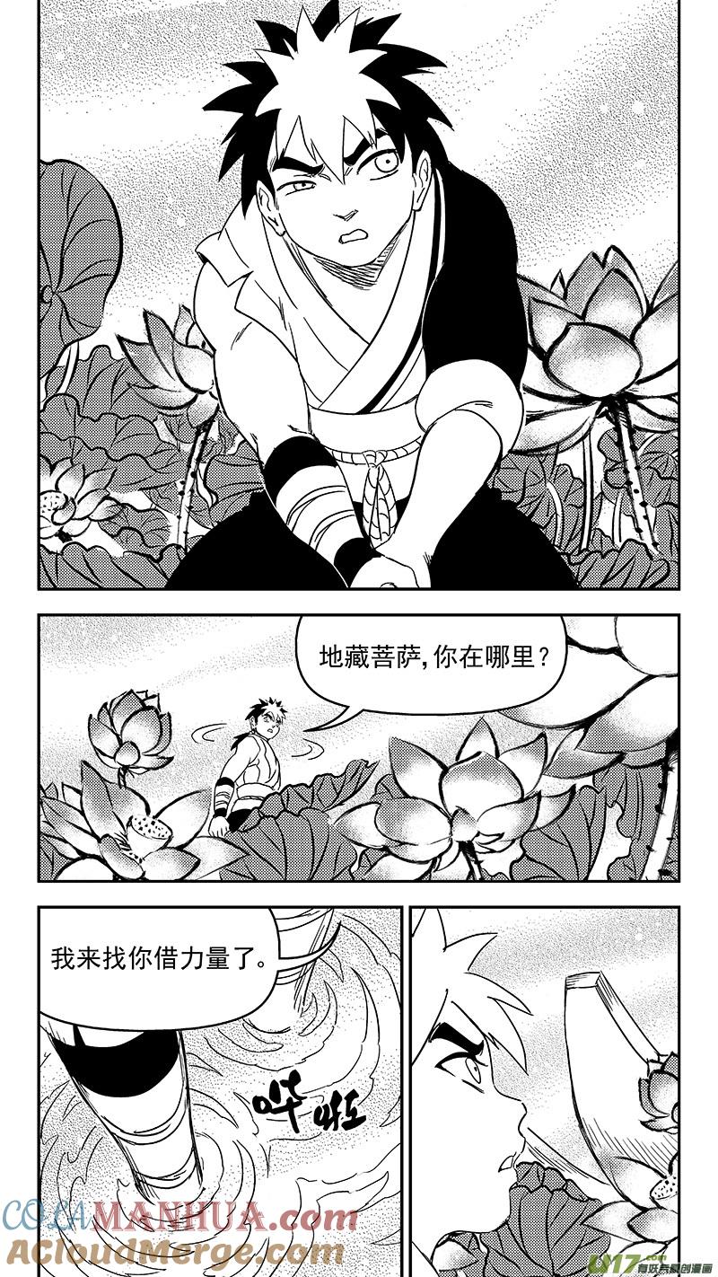虎x鹤 妖师录 313 活菩萨 第3页
