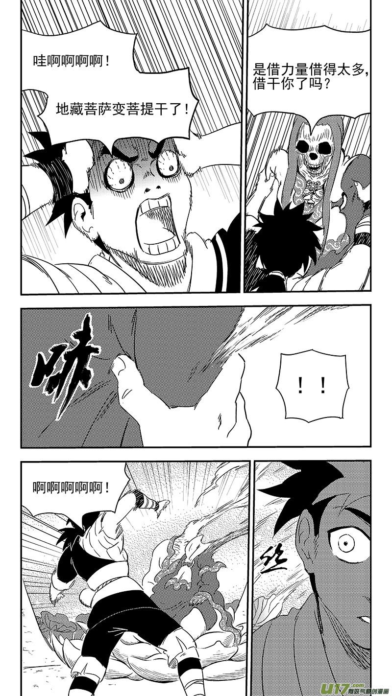 虎x鹤 妖师录 313 活菩萨 第6页