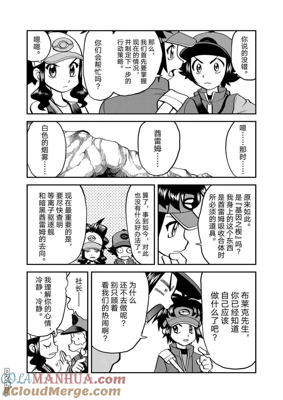 神奇宝贝特別篇 - 第544话 - 第33张图