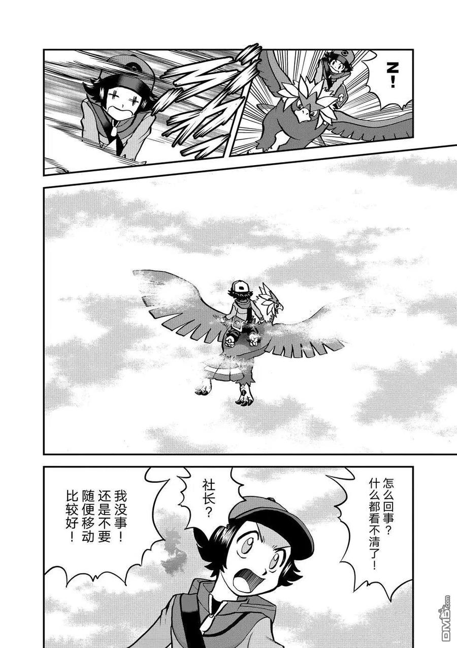 神奇宝贝特別篇 - 第544话 - 第26张图